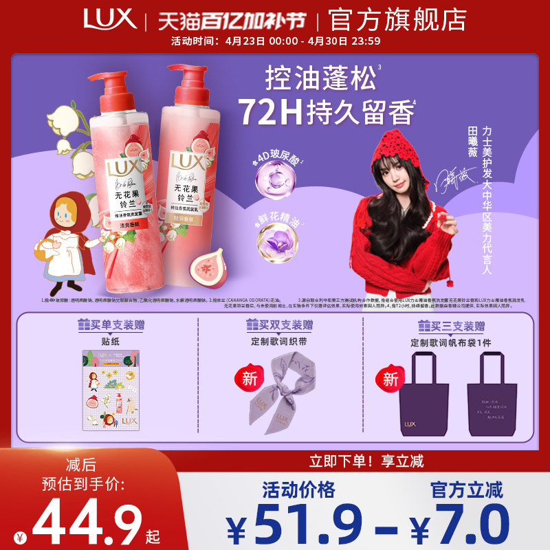 【田曦薇同款】力士小红帽联名无花果铃兰香洗发水柔顺蓬松留香