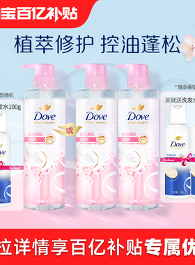 【官方直营】多芬植萃氨基酸蓬松洗发水男女士470ml官方正品柔顺