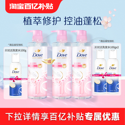 多芬植萃氨基酸蓬松洗发水470ml