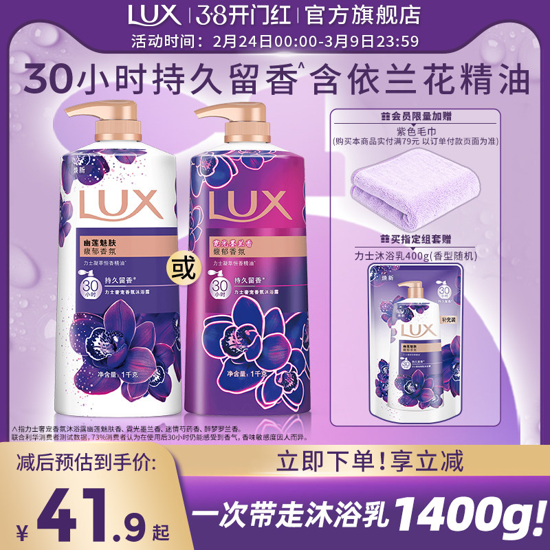 力士幽莲闪亮香氛沐浴露乳持久留香男女士清爽官方正品