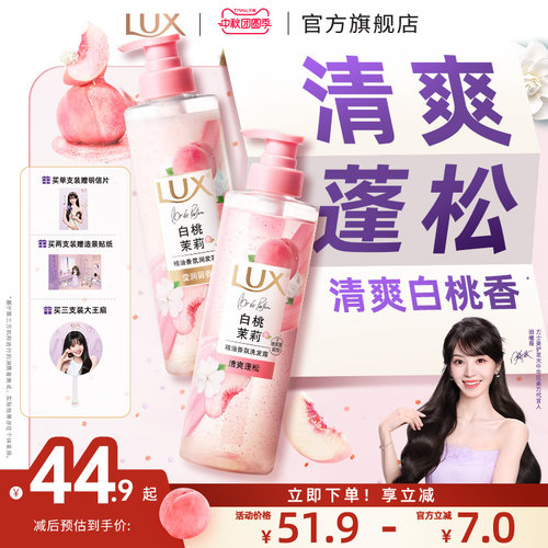 【田曦薇同款】力士玻尿酸控油柔顺蓬松留香白桃茉莉洗发水正品