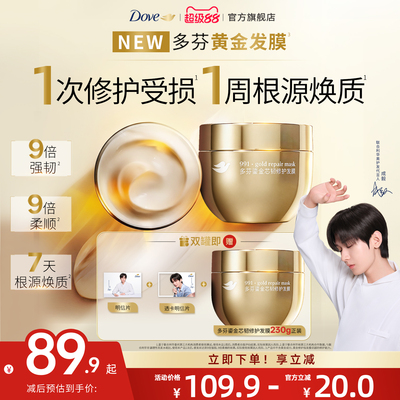多芬991黄金修护发膜黄金碗发膜