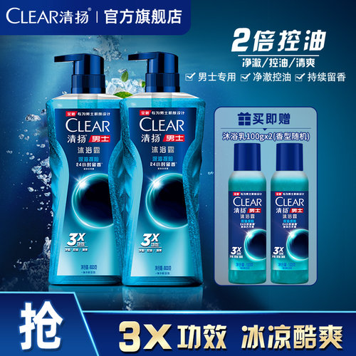 清扬男士沐浴露木质古龙香持久留香乳液清爽控油清洁