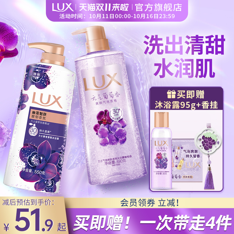 【双11抢先购】LUX力士白桃桂花香氛气泡爽肤清洁沐浴露690g+550g