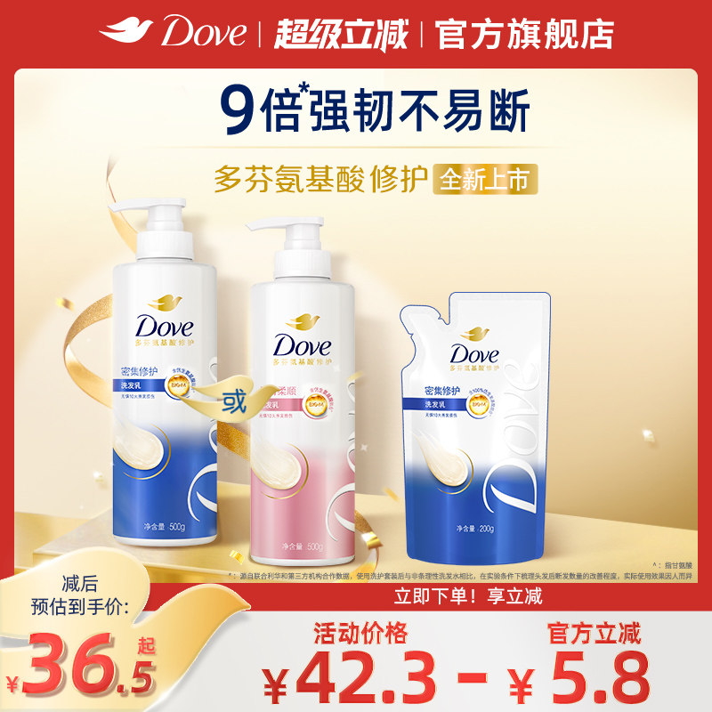 多芬密集滋养氨基酸洗发水护发素改善毛躁修护损伤
