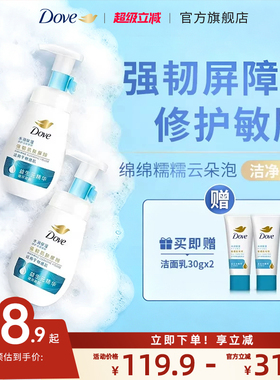 【第3代】多芬水润保湿修护氨基酸男女洁面泡泡洗面奶敏感肌温和