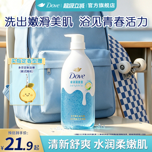 多芬双重精华沐浴露青少年学生军训青春期出汗清爽留香旅行装小样