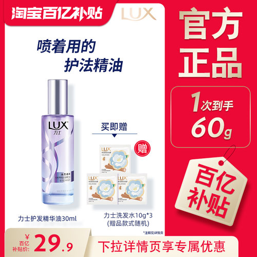 力士焕亮柔顺护发精油喷雾