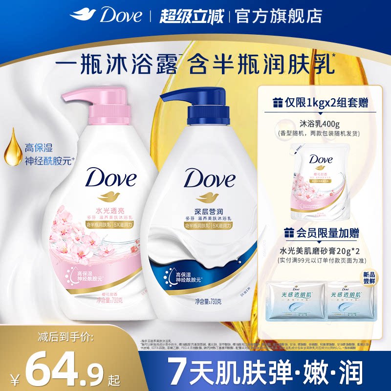 多芬深层美肤滋润保湿沐浴露乳持续留香730g*2 66.9元 - 86线报