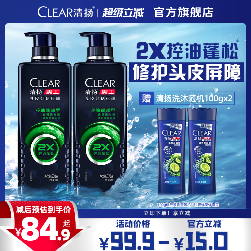 清扬男士专研去头屑冰爽洗发水