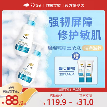 【第3代】多芬水润保湿修护氨基酸男女洁面泡泡洗面奶敏感肌温和