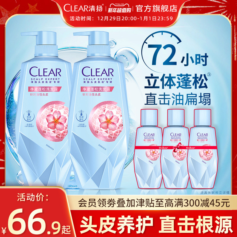 清扬头皮护理洗发水蓬松控油去屑官方正品700g多香型