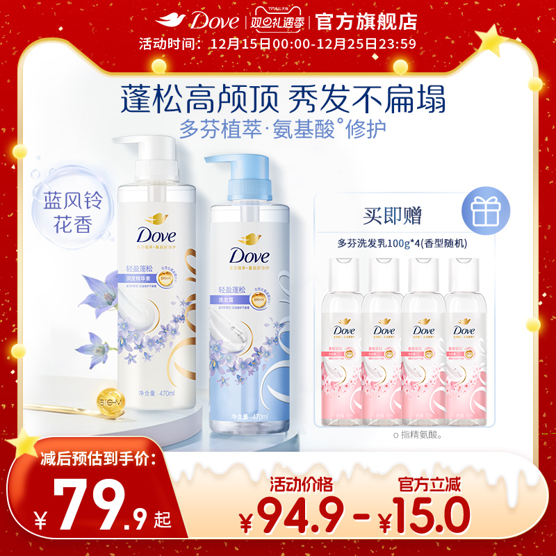 多芬植萃无硅油蓬松洗发水樱花/蓝风铃男女士470ml洗头膏品牌正品