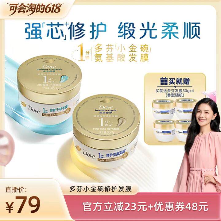 【胡可618】多芬氨基酸小金碗发膜护发修护260g*2