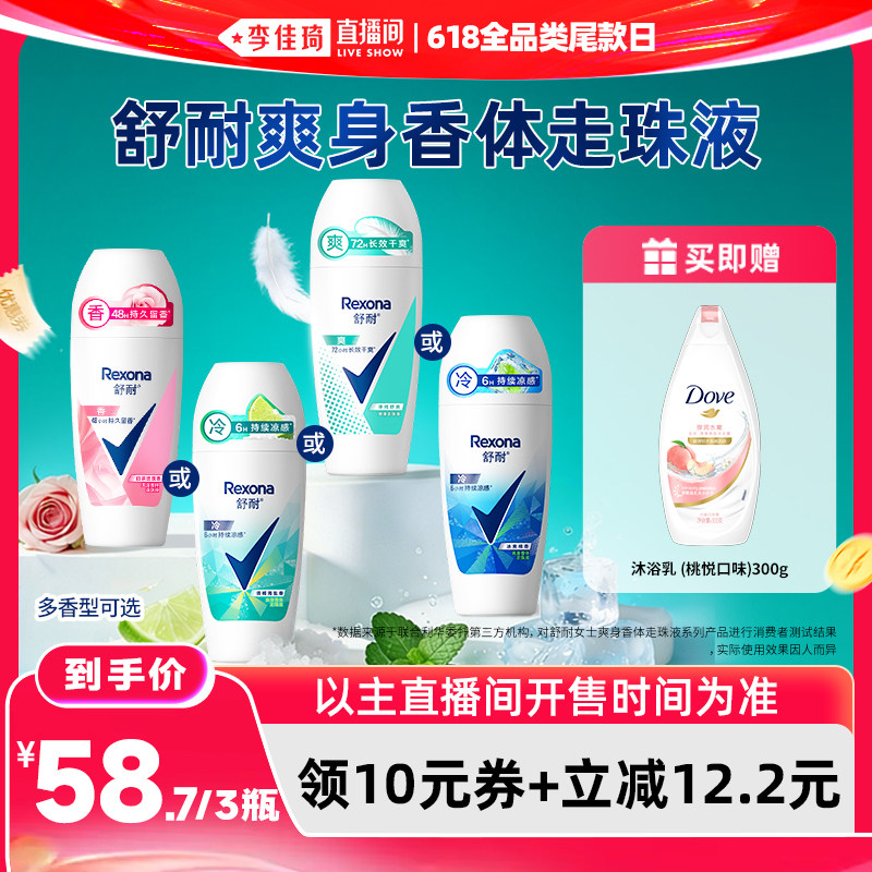 舒耐爽身香体走珠乳液50g*3