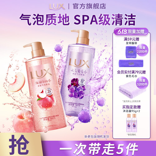 LUX力士葡萄荔枝白桃桂花海盐舒爽气泡爽肤香氛沐浴露官方正品