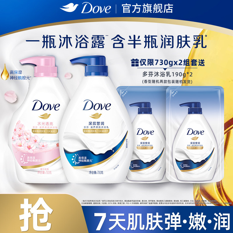 多芬深层美肤滋润保湿沐浴露乳持续留香730g*2官方旗舰店正品