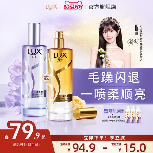 力士护发精油柔顺不粘腻