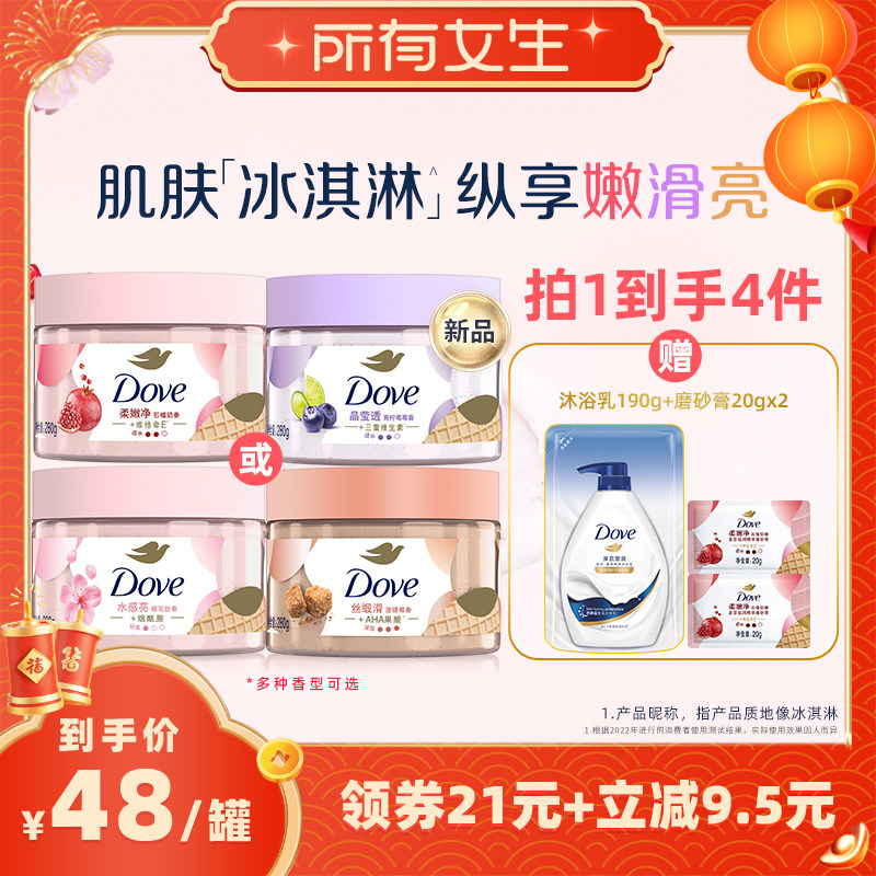 【所有女生直播间】多芬冰淇淋身体磨砂膏改善粗糙去角质280g,洗护清洁剂/卫生巾/纸/香薰,身体磨砂膏/去角质膏,淘宝优惠券,粉丝福利购,淘宝优惠卷