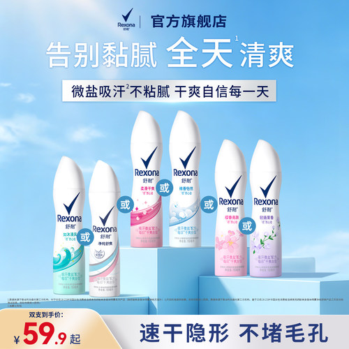 【官方正品】舒耐爽身香体腋下抑汗去异味干爽不粘腻喷雾正品