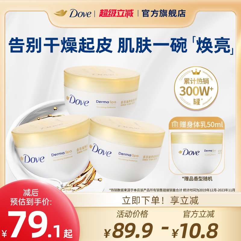 多芬大金碗滋养透亮肌肤