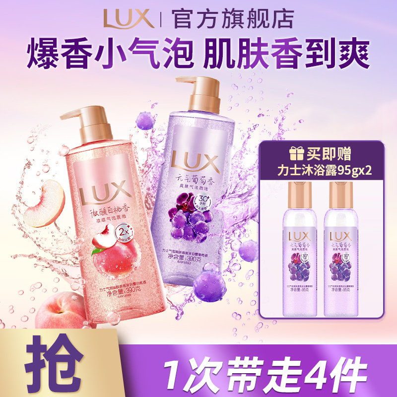 LUX力士葡萄荔枝白桃桂花海盐舒爽气泡爽肤香氛沐浴露官方正品