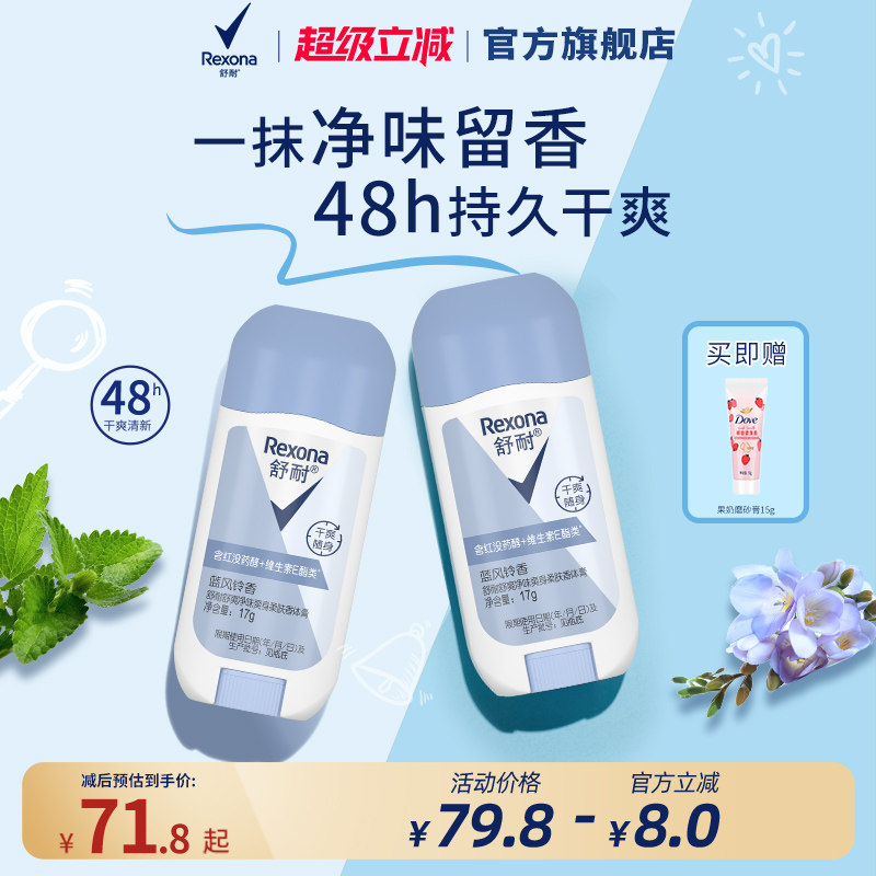 舒耐舒爽净味蓝风铃爽身柔肤香体膏17g官方正品