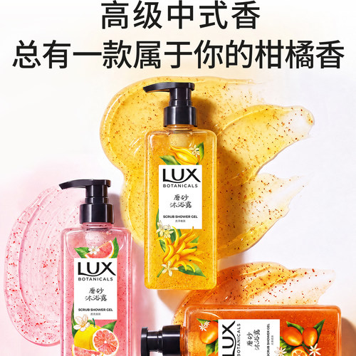 【官方直营】力士植萃香氛佛手柑粉柚果酸磨砂沐浴露清洁持久留香