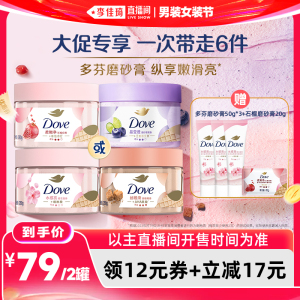 多芬沐浴身体护理磨砂膏280g*2