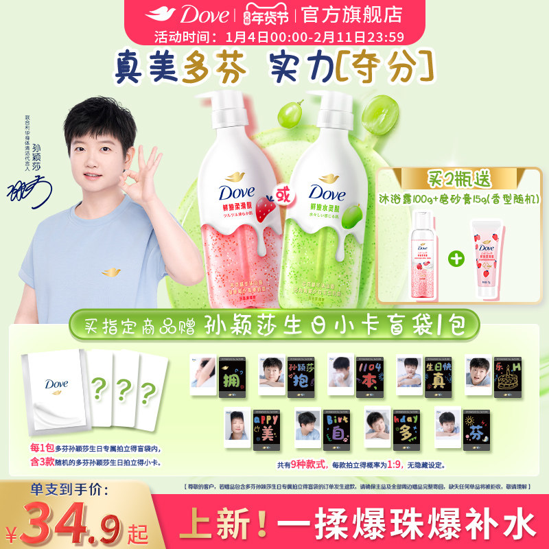 【孙颖莎同款】多芬果奶沐浴露补水保湿氨基酸草莓青提干皮适用