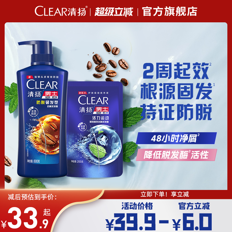 清扬男士去屑防脱韧发洗发露