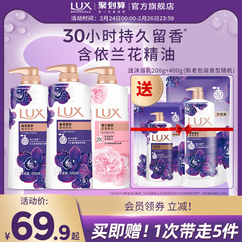 力士精油香氛依兰香沐浴露持久留香男女家庭装大容量