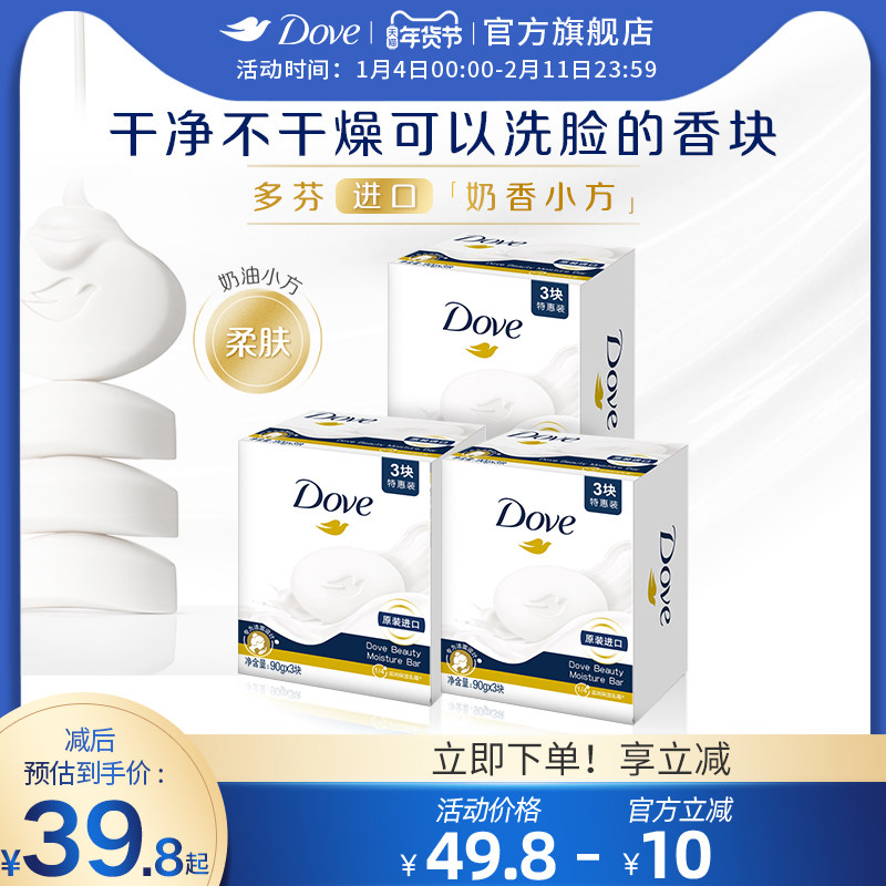 多芬柔肤乳霜香皂滋润护肤洗澡深层洁净官方旗舰店正品