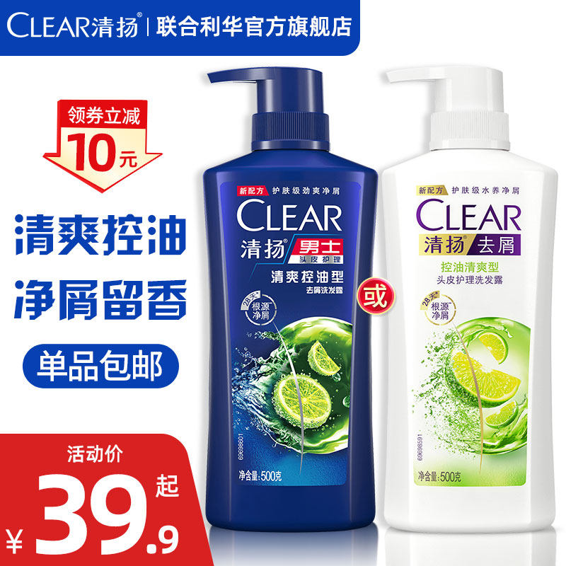 清扬洗发水控油蓬松洗头膏去屑止痒官方旗舰店正品洗发露男女