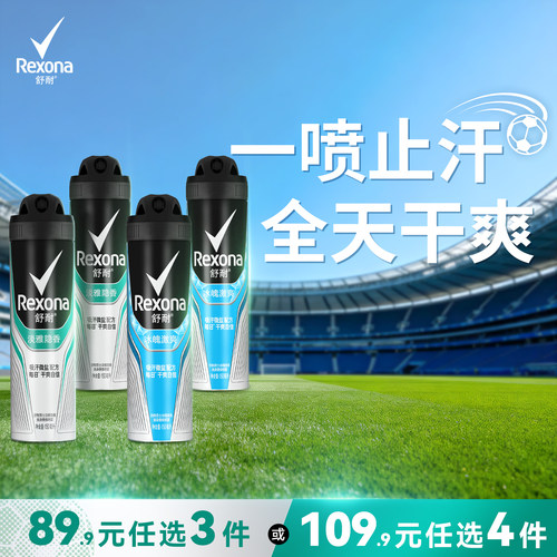 【89.9元3件】舒耐男士爽身香体喷雾微盐吸汗去味喷雾单品150ml