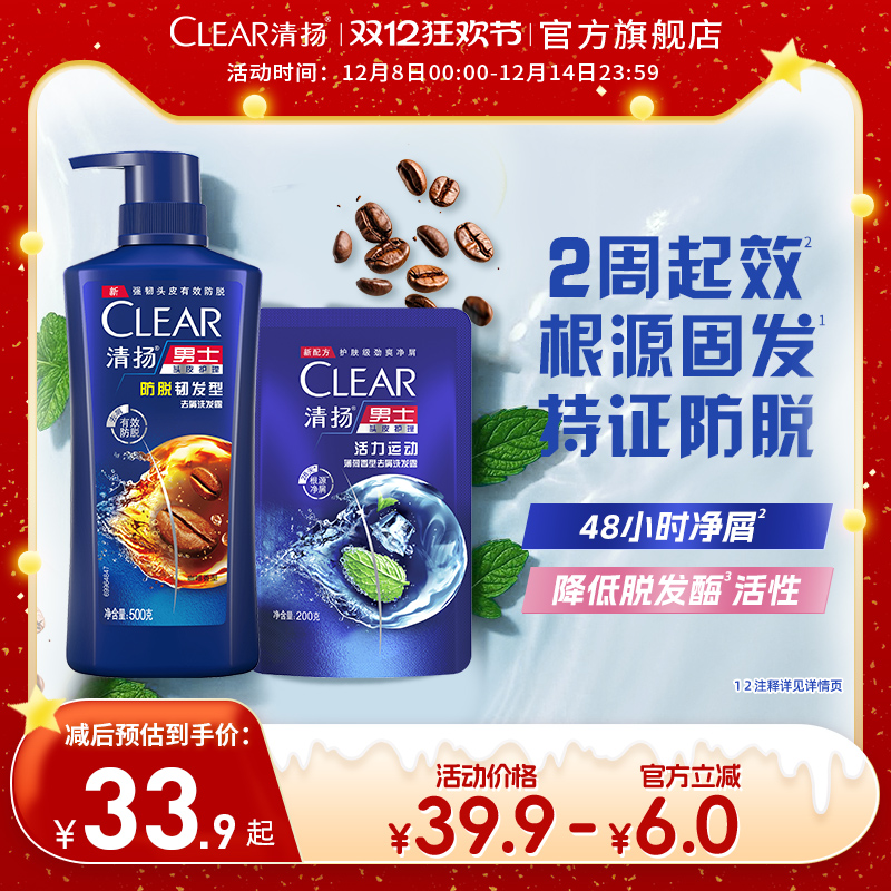 清扬男士去屑防脱韧发洗发露