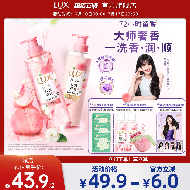 【胖东来爆款】力士玻尿酸控油柔顺蓬松留香白桃茉莉洗发水470ml