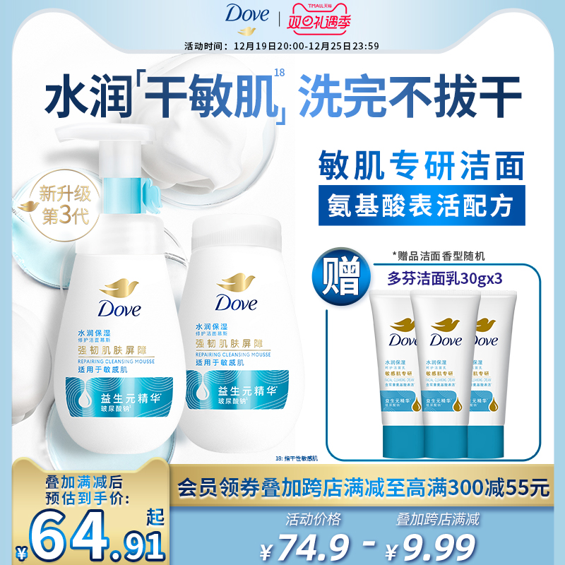 【第3代】多芬氨基酸洗面奶男女洁面泡泡洁面160ml+替换装
