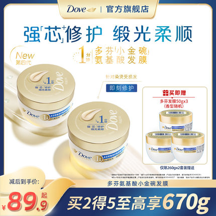 DOVE多芬氨基酸小金碗发膜护发素一分钟柔顺发芯修护多规格香型选