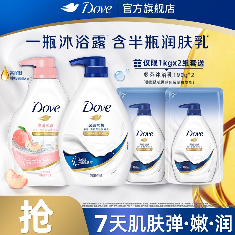 多芬清爽保湿花果香沐浴露持续留香男女士清洁乳液正品多规格