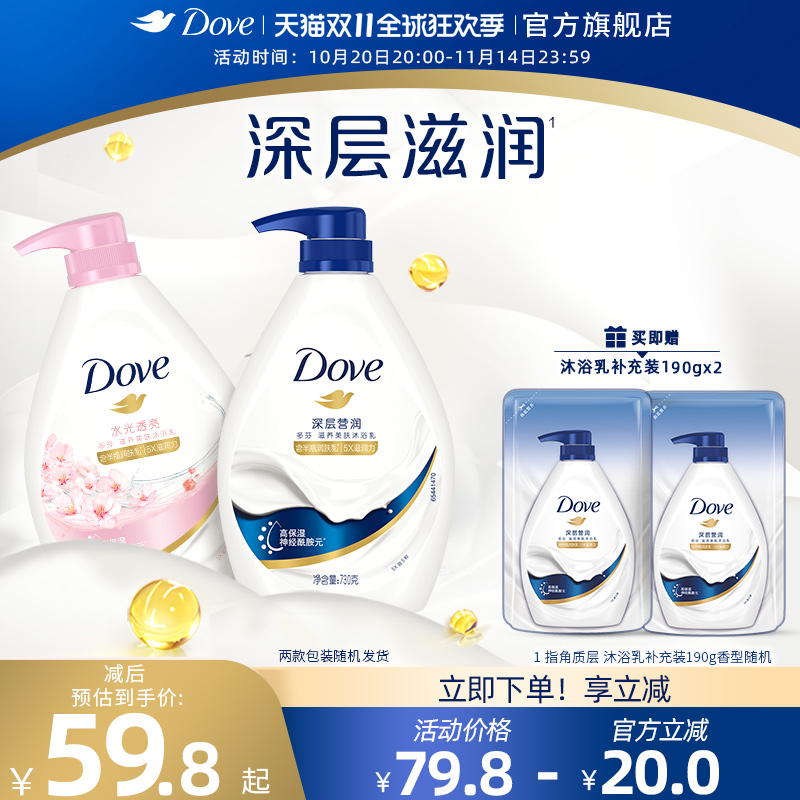 【立即抢购】多芬深层滋养美肤沐浴露乳清洁留香730g*2官方正品
