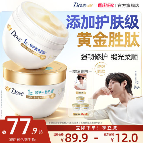 多芬氨基酸小金碗发膜Dove