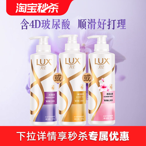 【官方正品】LUX力士大白瓶玻尿酸洗发水水润丝滑500g