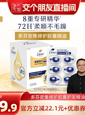 【交个朋友】多芬密集修护胶囊护发精华油滋润免洗6颗装*6