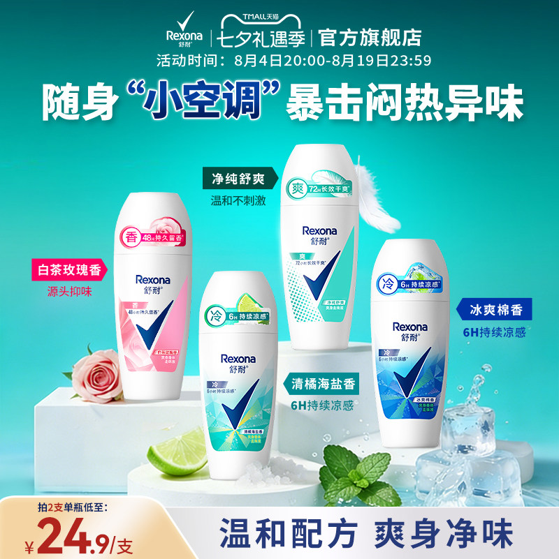 【新升级】舒耐爽身香体走珠乳液干爽去异味滚珠止汗露官方正品 体去实拍商品图