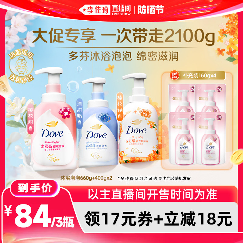 联合利华多芬滋润泡泡沐浴露660g 400g*2 102元 - 美泡泡