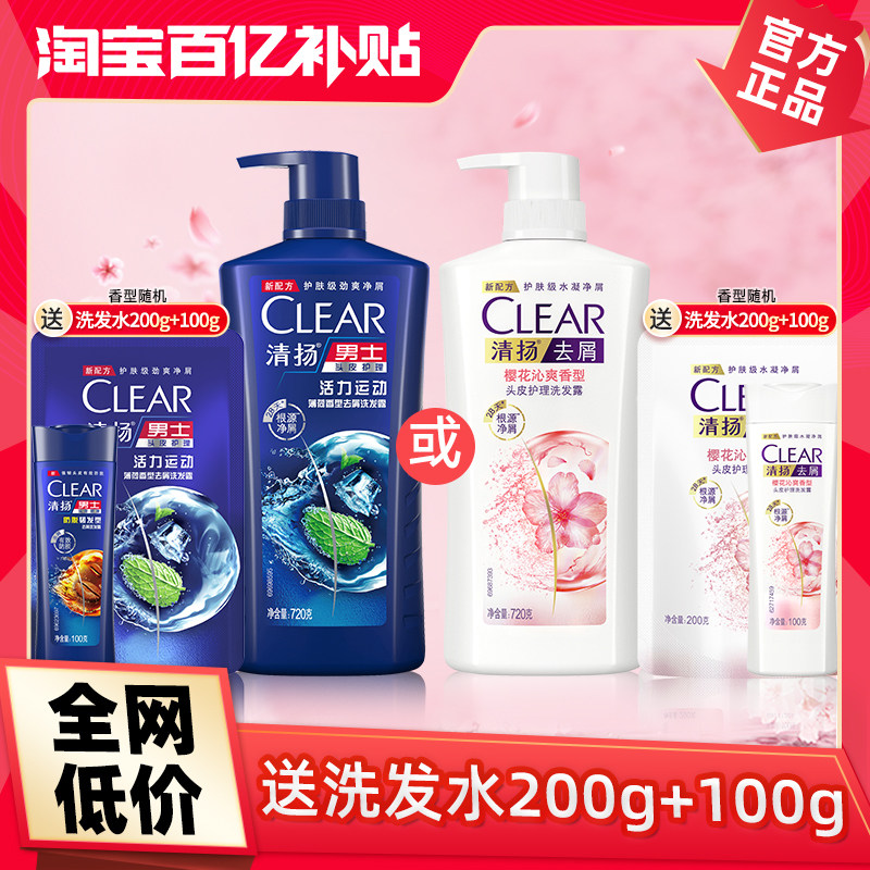【官方直营】清扬活力运动/樱花沁爽男女士去屑洗发水720g使用感如何?
