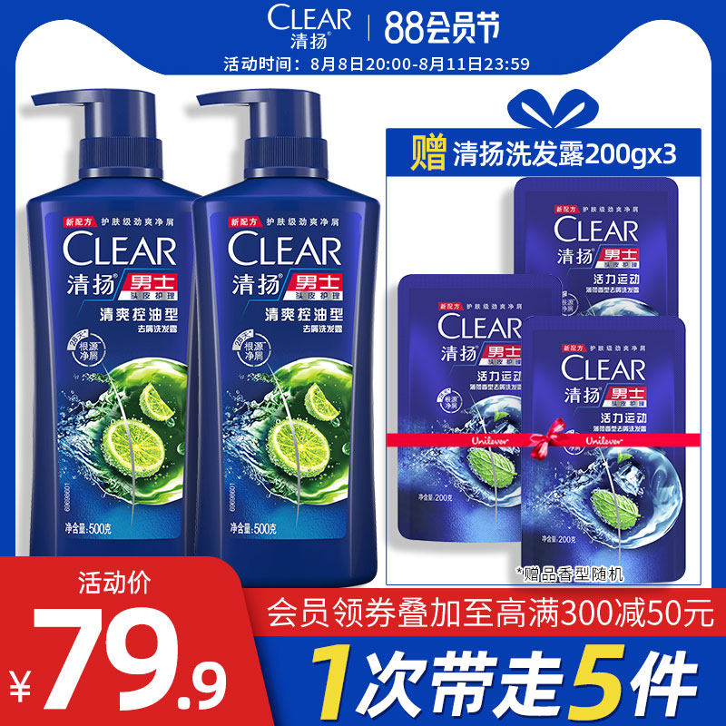 清扬男士专用洗发水去屑控油止痒运动清爽洗头膏官方旗舰店多香型高性价比高么？