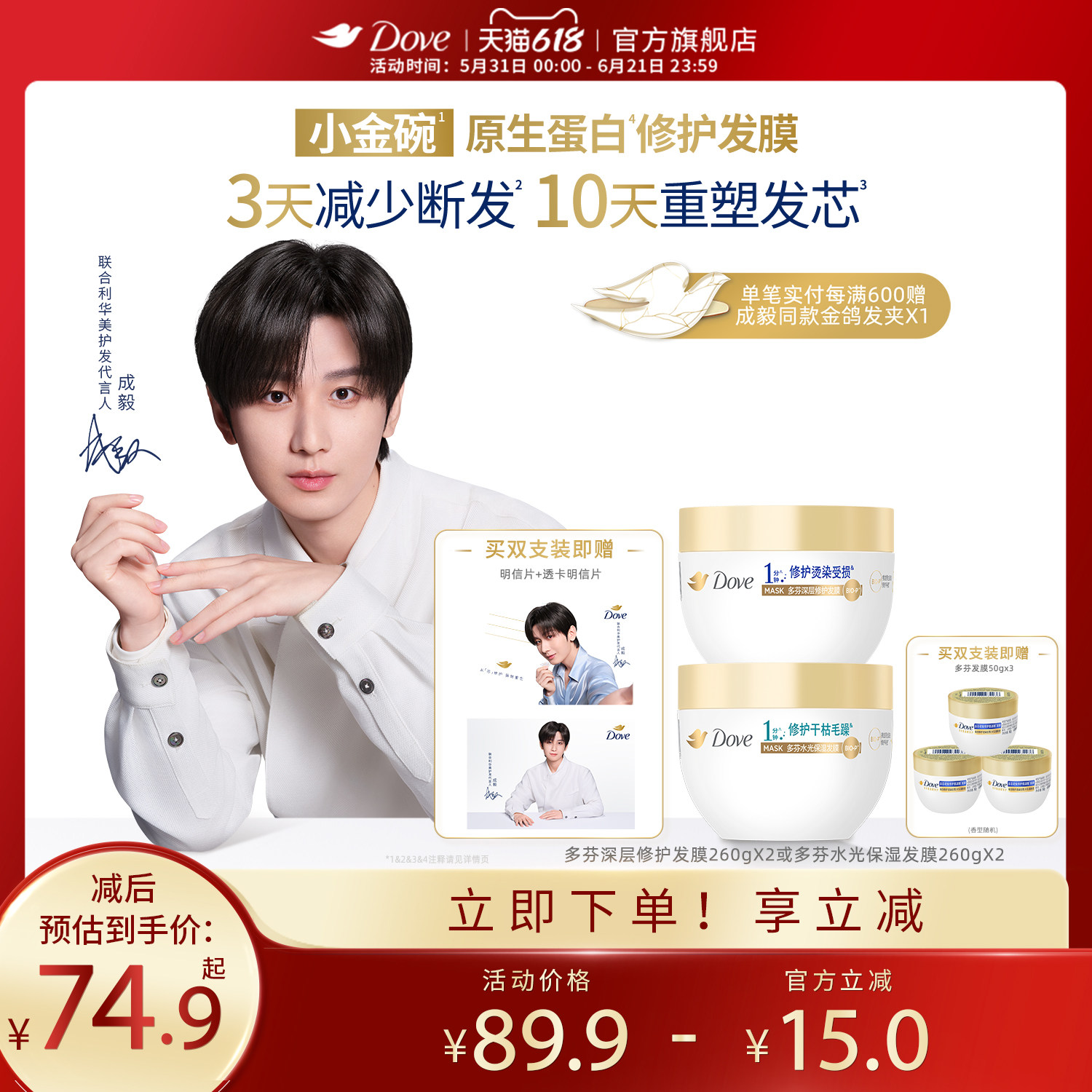 【成毅同款】多芬氨基酸小金碗发膜护发素柔顺发芯修护官方正品