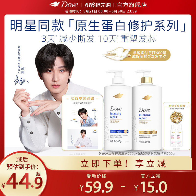 【成毅同款】多芬原生蛋白强韧发丝洗发水改善毛躁深层修护精华素